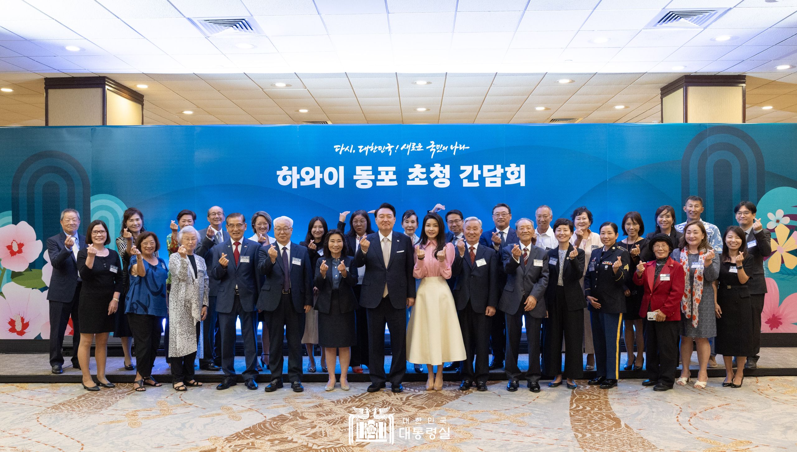 하와이 동포간담회